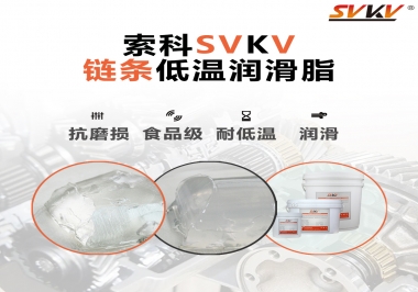 速凍機鏈條低溫潤滑脂，是怎么做到低溫耐磨不卡死的？
