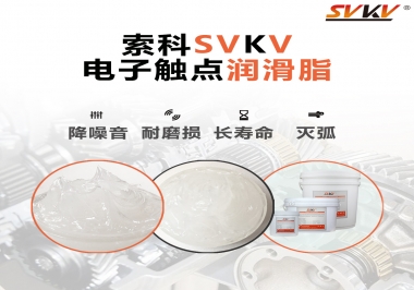  揭秘，電子觸點潤滑脂在開關中的作用