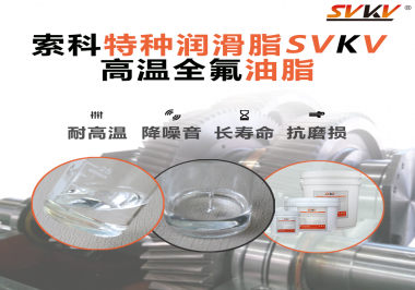 為什么全氟油脂可以用在航空部件上？