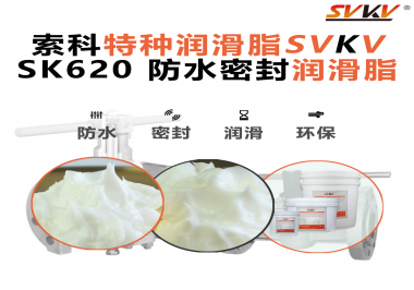 攝像機(jī)云臺卡頓、漏油？廠商都在換用索科防水潤滑脂了！